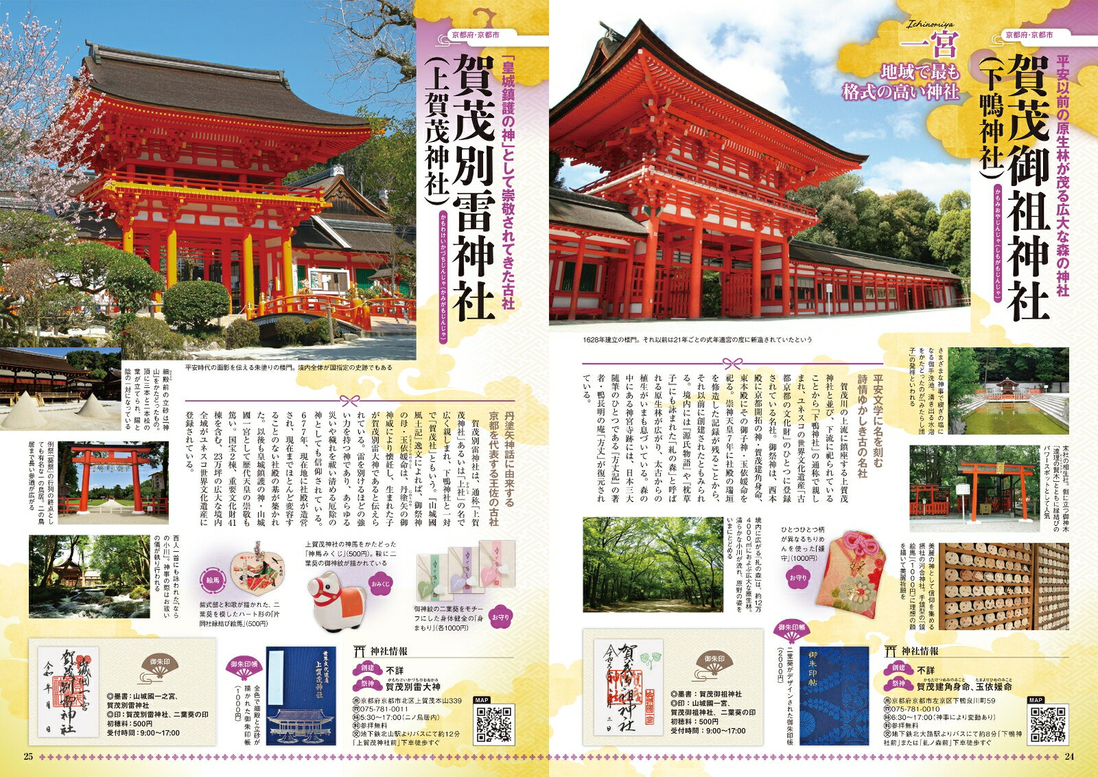 人生で一度は行きたい関西の神社 3