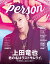 TVガイドPERSON（vol．77） 話題のPERSONの素顔に迫るPHOTOマガジン 特集：上田竜也　その名はラストサムライ。 （TOKYO　NEWS　MOOK）