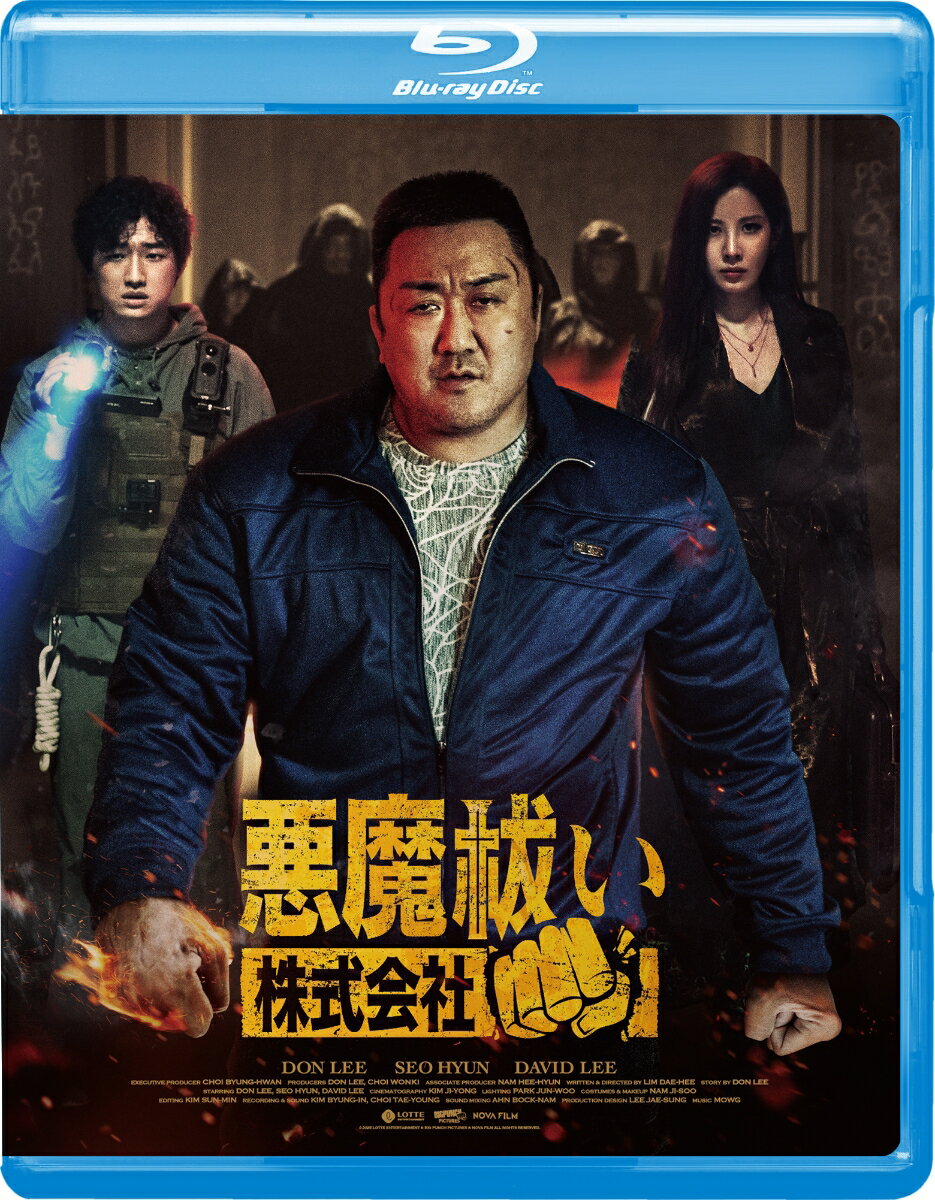 悪魔祓い株式会社【Blu-ray】 [ マ・ドンソク ]