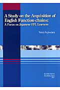 A　study　on　the　acquisition　of　English　fu