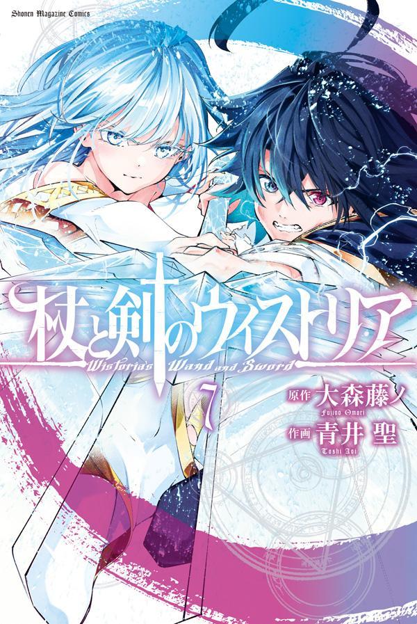 杖と剣のウィストリア 7 講談社コミックス [ 大森 藤ノ ]