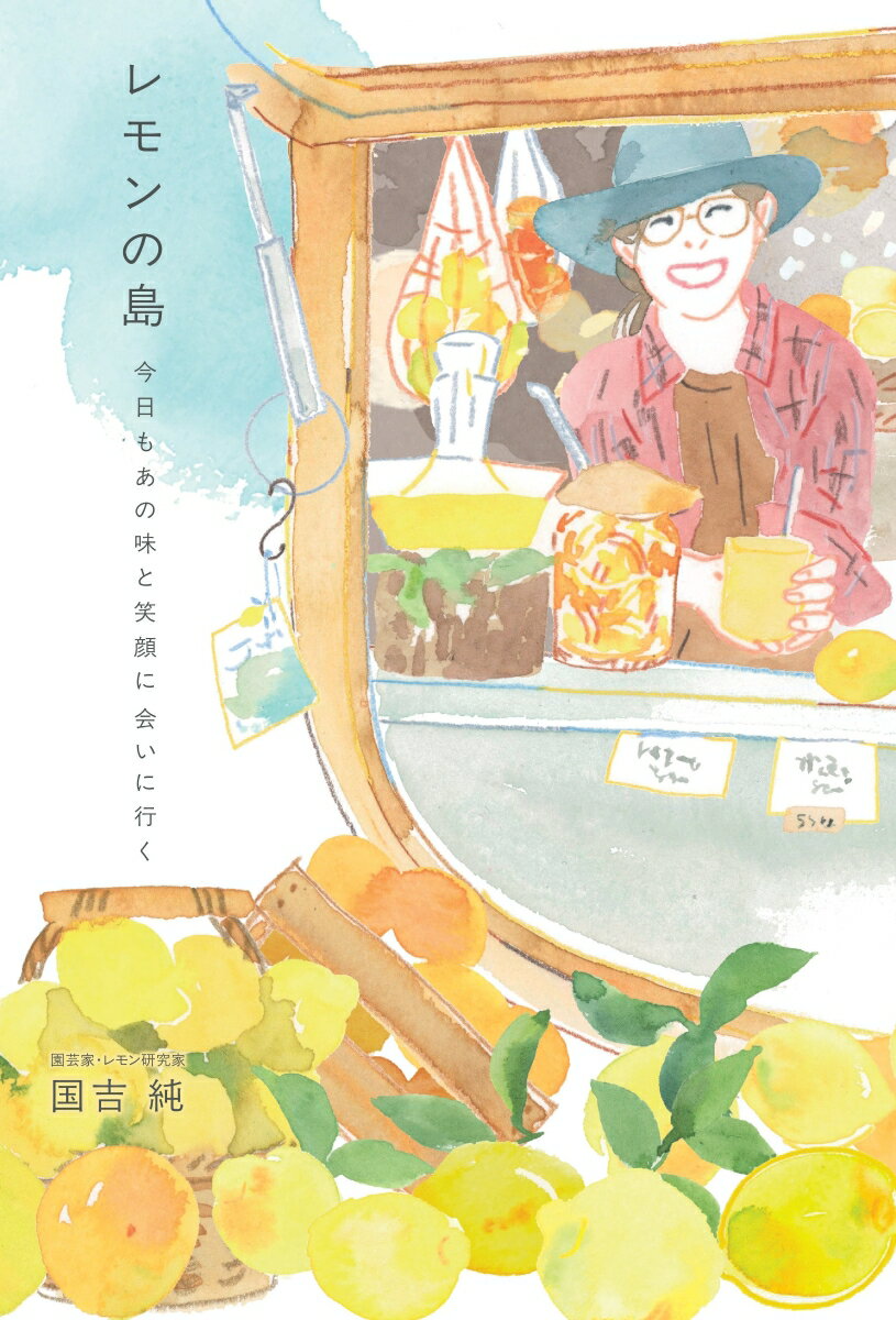 レモンの島