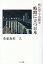 核兵器・宇宙戦争岐路に立つ日本