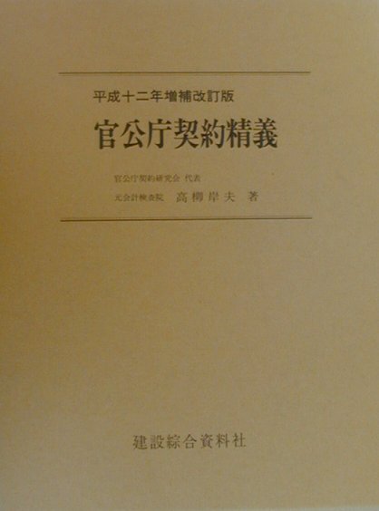 建設コンサルタント要覧（平成12年版）