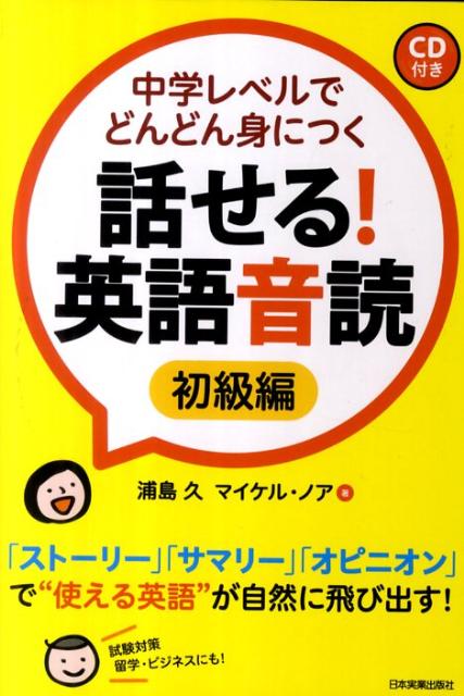 話せる！英語音読（初級編）