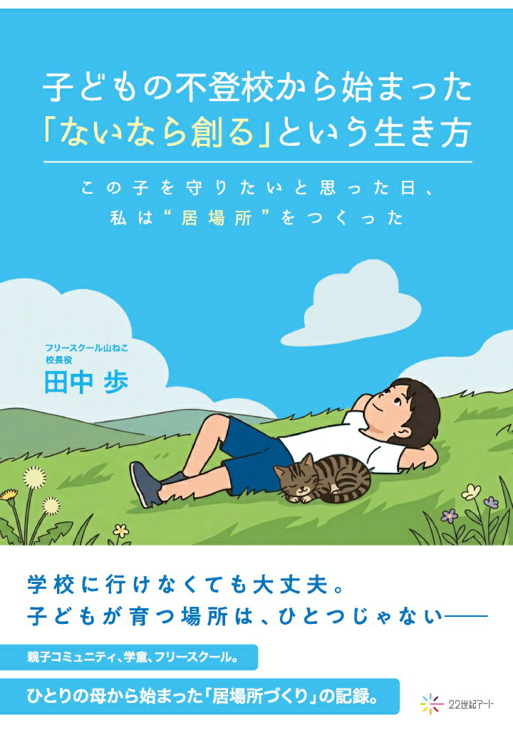 【POD】子どもの不登校から始まった「ないなら創る」という生き方：この子を守りたいと思った日、私は“居場所”をつくった