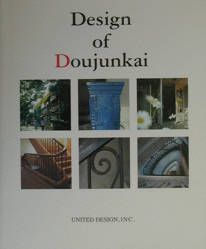 Design　of　Doujunkai