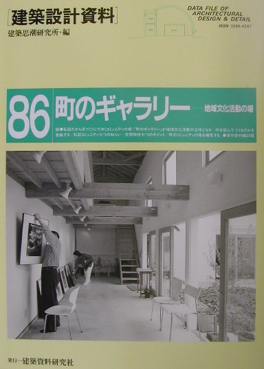 建築設計資料（86）