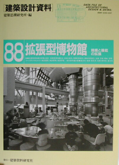 建築設計資料（88）