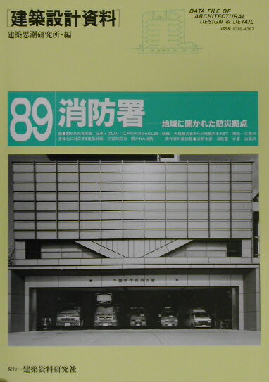 建築設計資料（89）