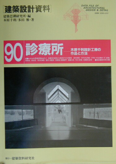 建築設計資料（90）