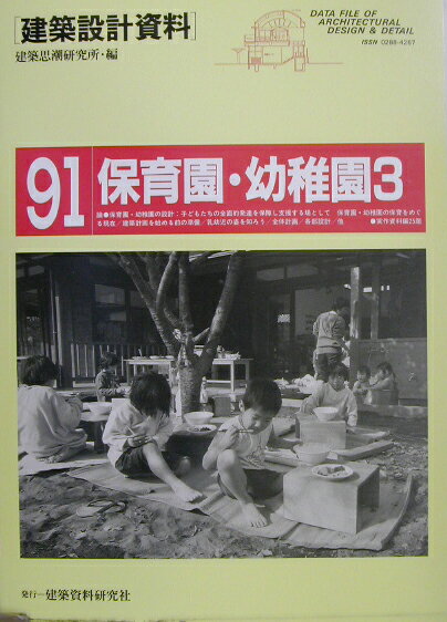 建築設計資料（91）