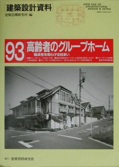 建築設計資料（93）