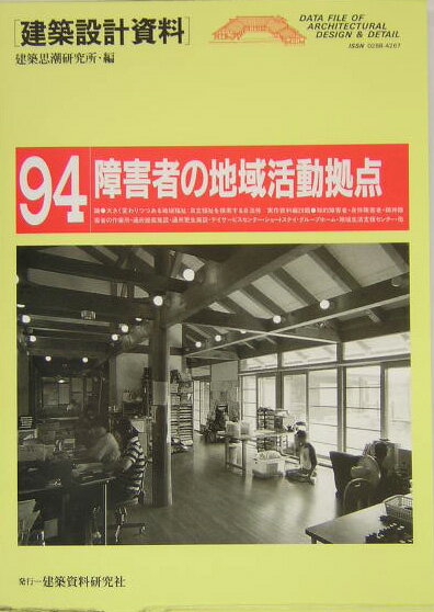 建築設計資料（94）