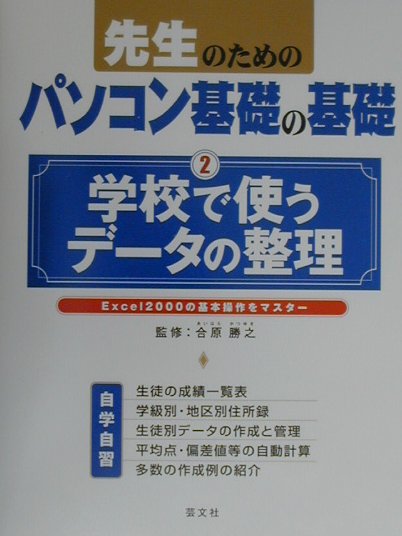 先生のためのパソコン基礎の基礎（2）