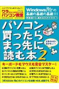 ワラをもつかみたい人のパソコン教室（vol．15）