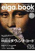 eiga．book（vol．4） eiga．com公式マガジン （Geibun　mooks）