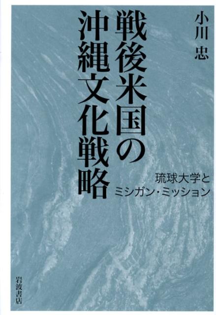 戦後米国の沖縄文化戦略