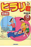 第12巻