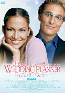 ウェディング・プランナー HDマスター版