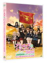 ガールズ＆パンツァー 第63回戦車道全国高校生大会 総集編 [ 渕上舞 ]