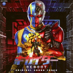 劇場版「キカイダー REBOOT」オリジナルサウンドトラック