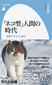 「ネコ型」人間の時代（874）