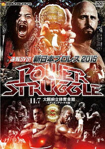 速報DVD!新日本プロレス2015 POWER STRUGGLE 11.7大阪府立体育会館