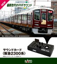 サウンドカード<阪急2300系> 【22-243-6】 (鉄道模型 制御機器)