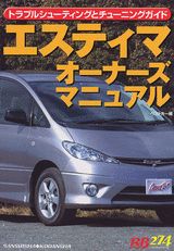 エスティマオーナーズマニュアル