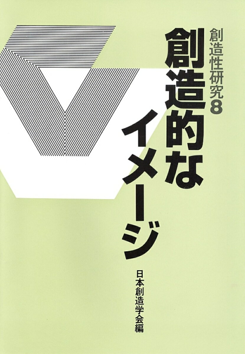 創造的なイメージ