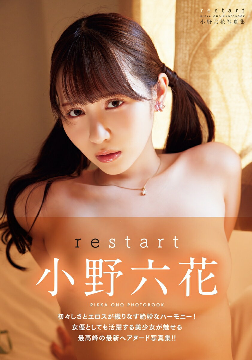 restart 小野六花写真集