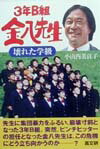3年B組金八先生壊れた学級