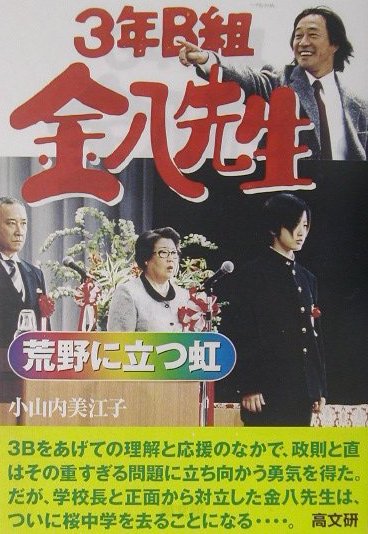 3年B組金八先生荒野に立つ虹