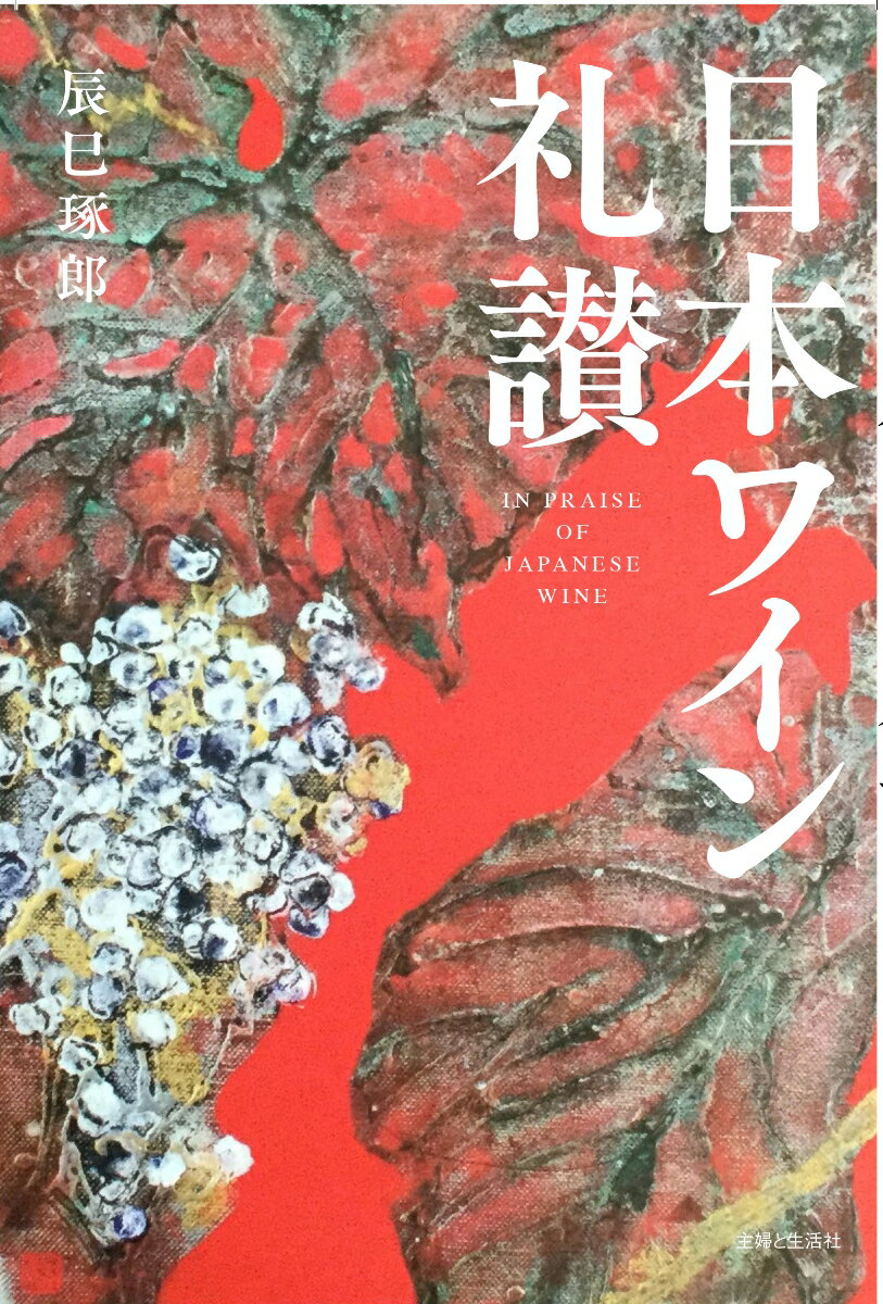 日本ワインの新しいラベル表示ルールが、いよいよ２０１８年１０月３０日からスタート！日本ワイン『新時代』のあさが来た！