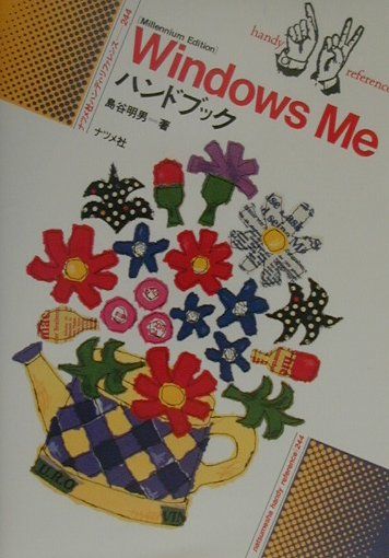 Windows　Meハンドブック