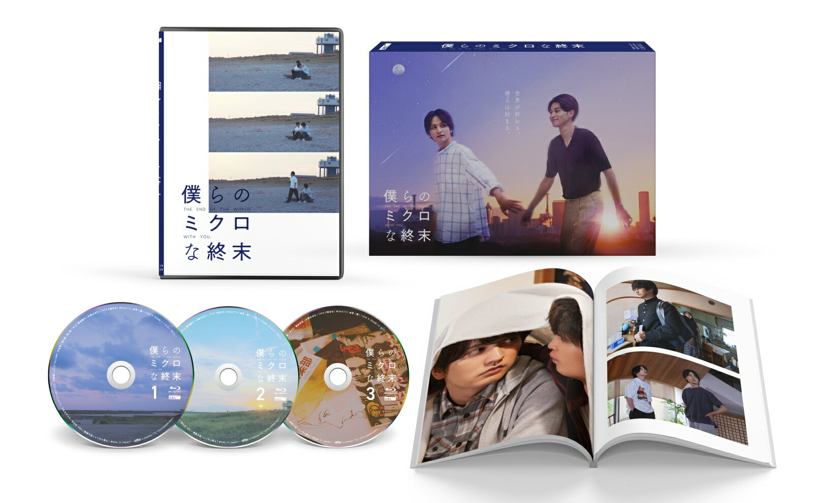 僕らのミクロな終末　Blu-ray BOX【Blu-ray】