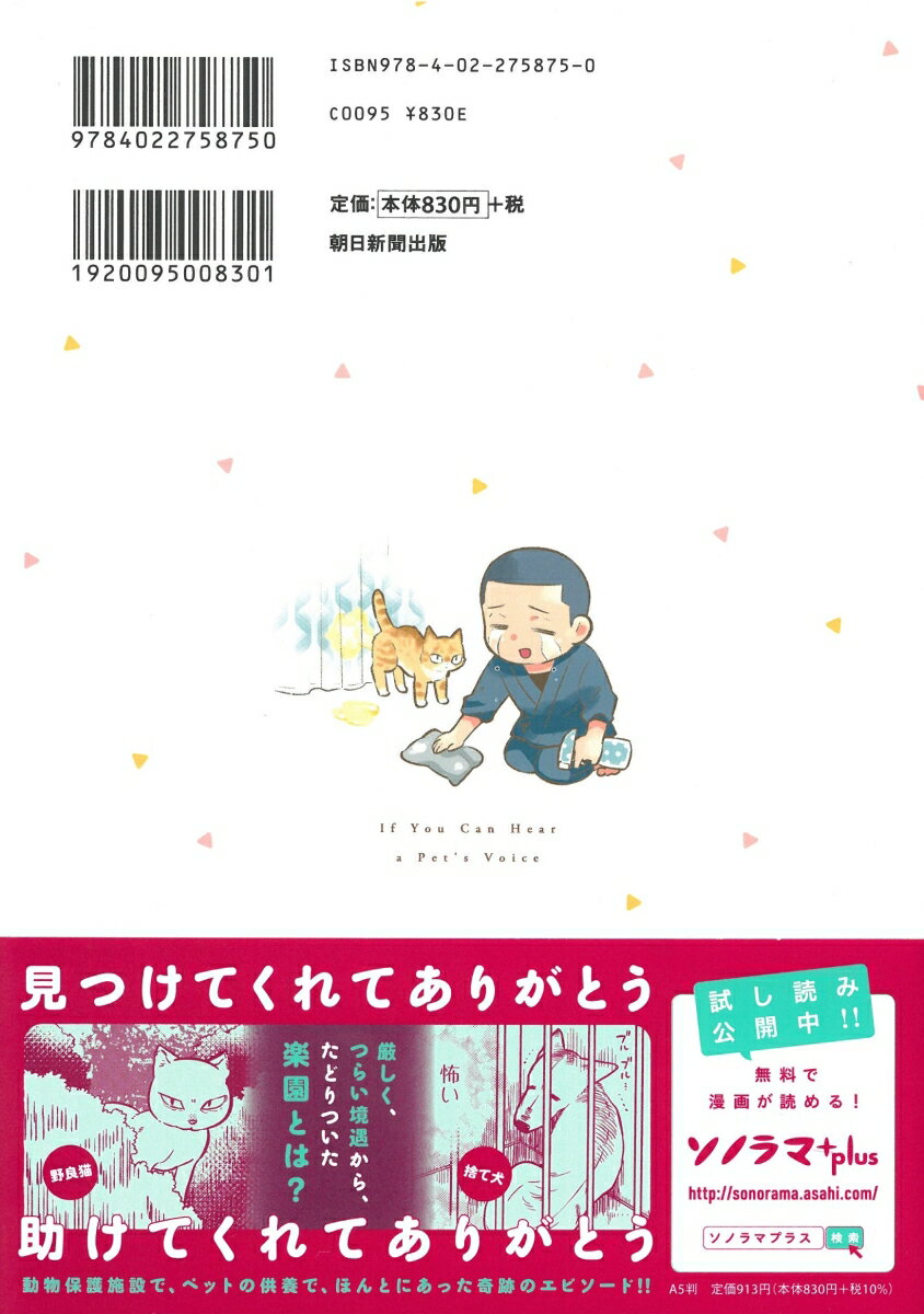 ペットの声が聞こえたら 福縁の保護猫・保護犬編...の紹介画像3