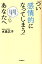 「つい感情的になってしまう」あなたへ