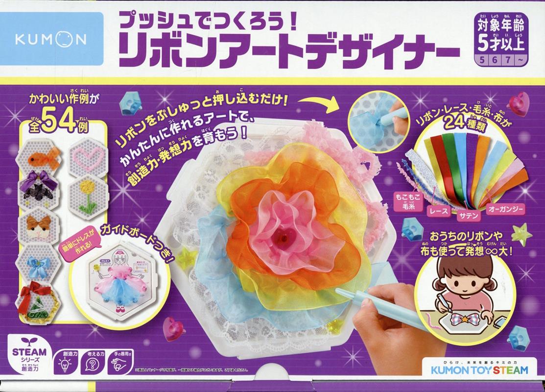 プッシュでつくろう！リボンアートデザイナー