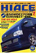 Hiace　style（vol．2）