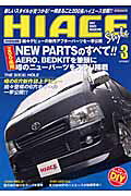 Hiace style（vol．3）