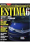 エスティマ（volume　6）