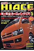 Hiace　style（vol．5）