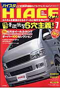 Hiace　style（vol．7）