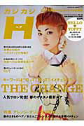 カジカジH（vol．28）