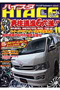 Hiace　style（vol．11）