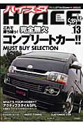 Hiace　style（vol．13）
