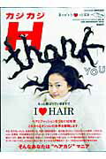 カジカジH（vol．30）