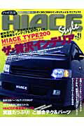 Hiace　style（vol．21）